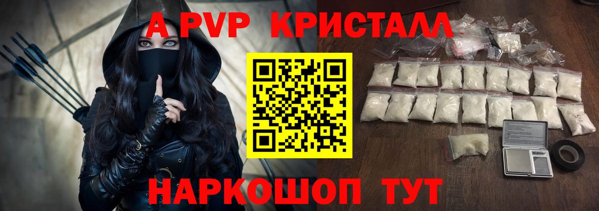А ПВП  A-PVP Соль  Alpha-PVP Соль  Вход с VPN  Похвистнево 