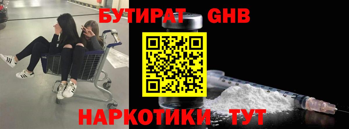 Бутират вода Похвистнево
