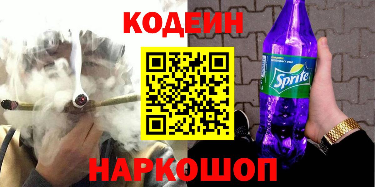Кодеиновый сироп Lean Purple Drank Похвистнево