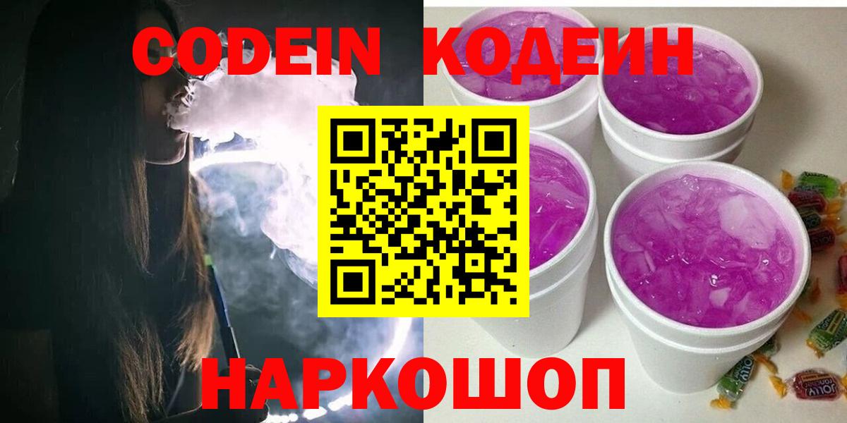 Кодеин напиток Lean (лин)  Кодеиновый сироп Lean напиток Lean (лин)  Похвистнево  Вход с VPN 