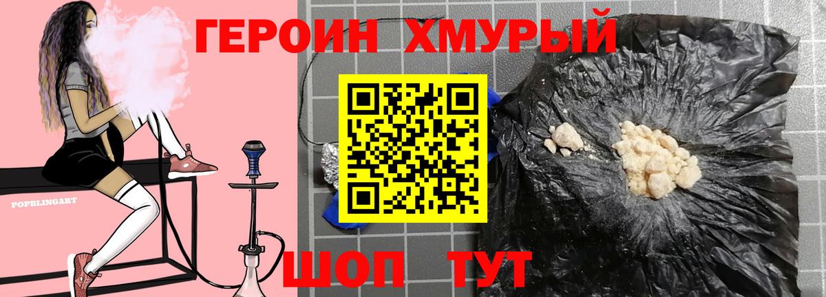 Героин афганец  Вход с VPN  ГЕРОИН  Похвистнево 