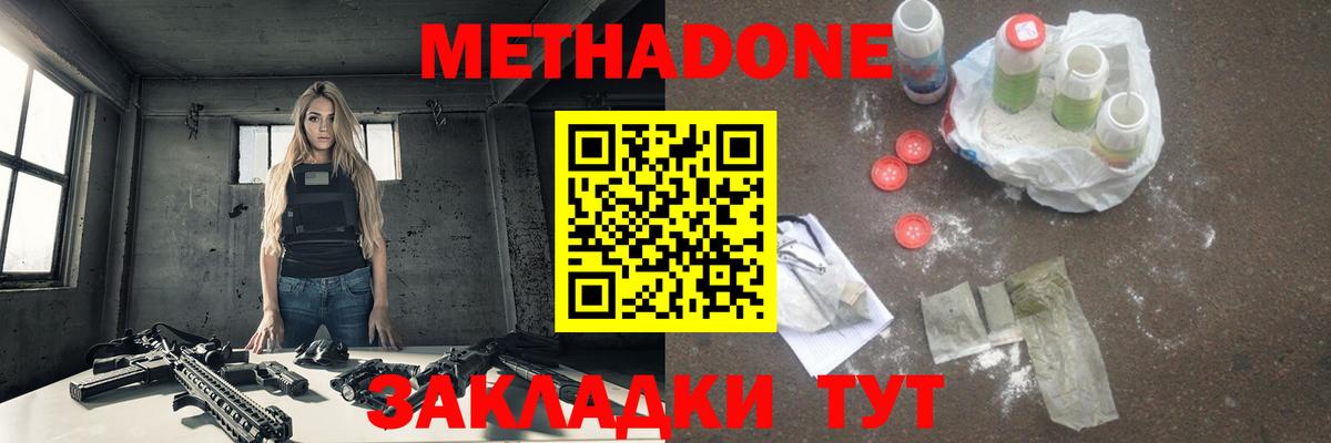 МЕТАДОН мёд  МЕТАДОН methadone  Вход с VPN  Похвистнево 