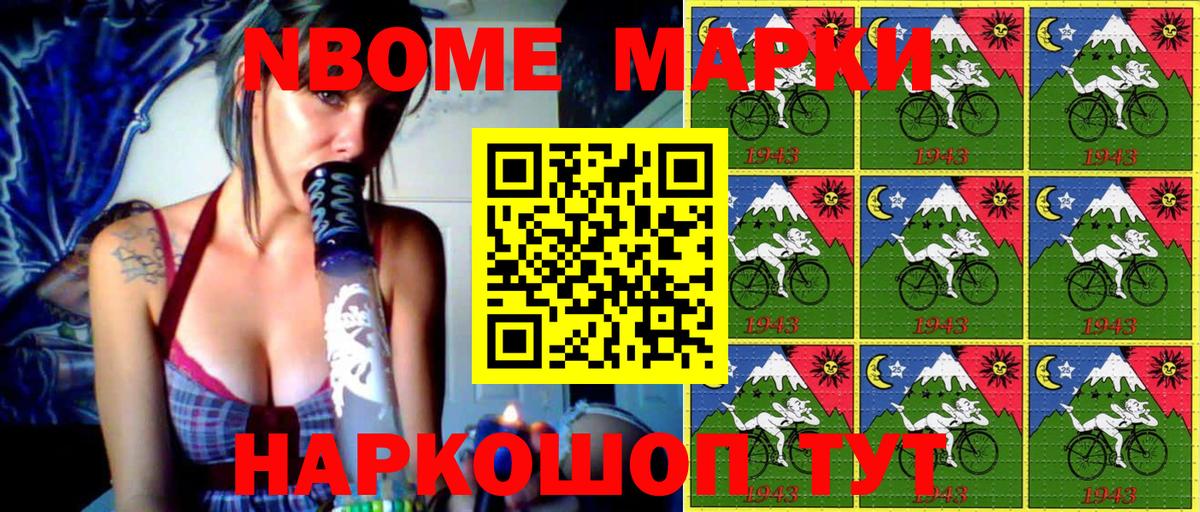 Марки 25I-NBOMe 1500мкг Похвистнево